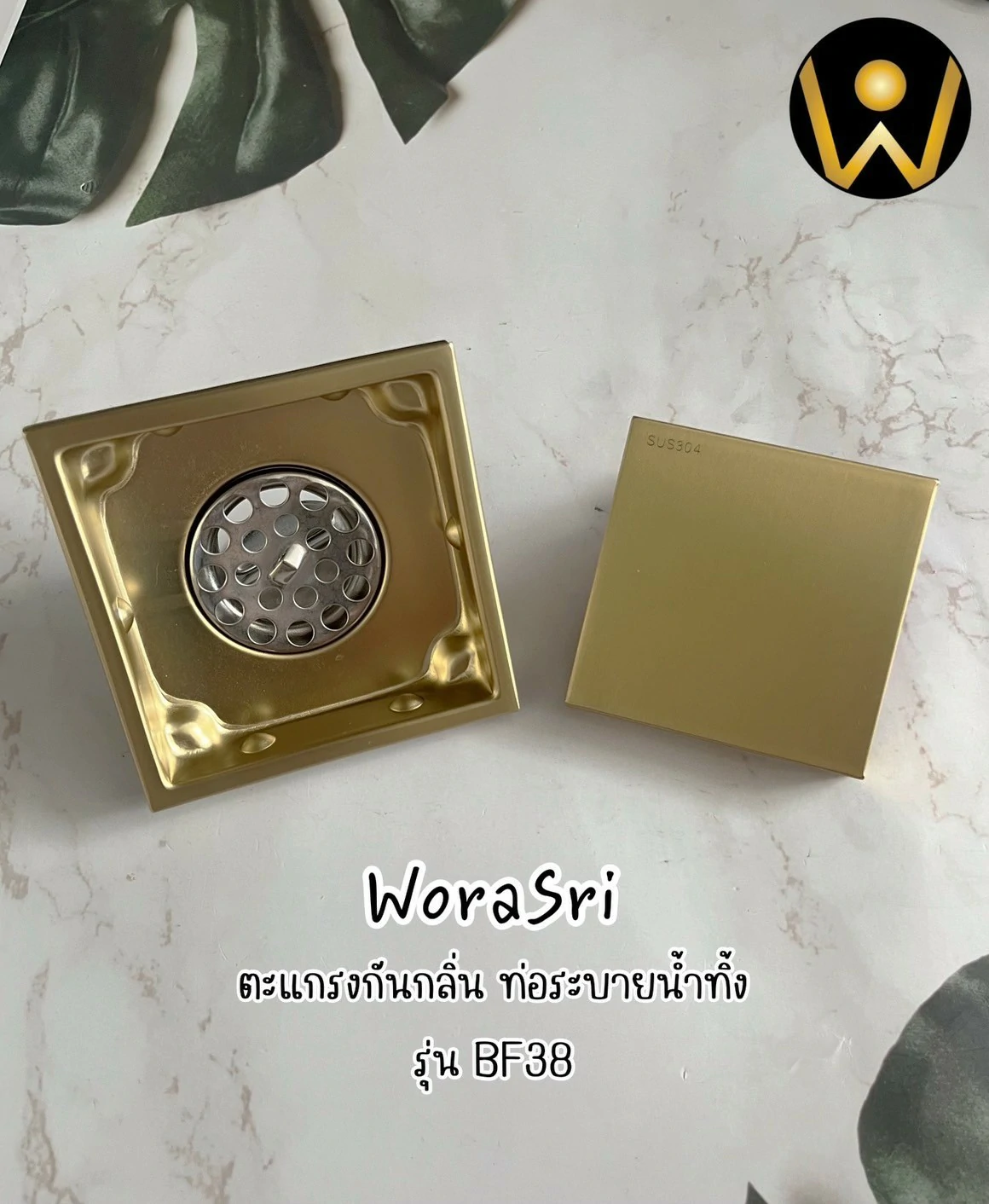 ตะแกรงกันกลิ่นท่อระบายน้ำทิ้งทรงเหลี่ยมสีทอง BR38 Golden Square Shower Drain - Image 8