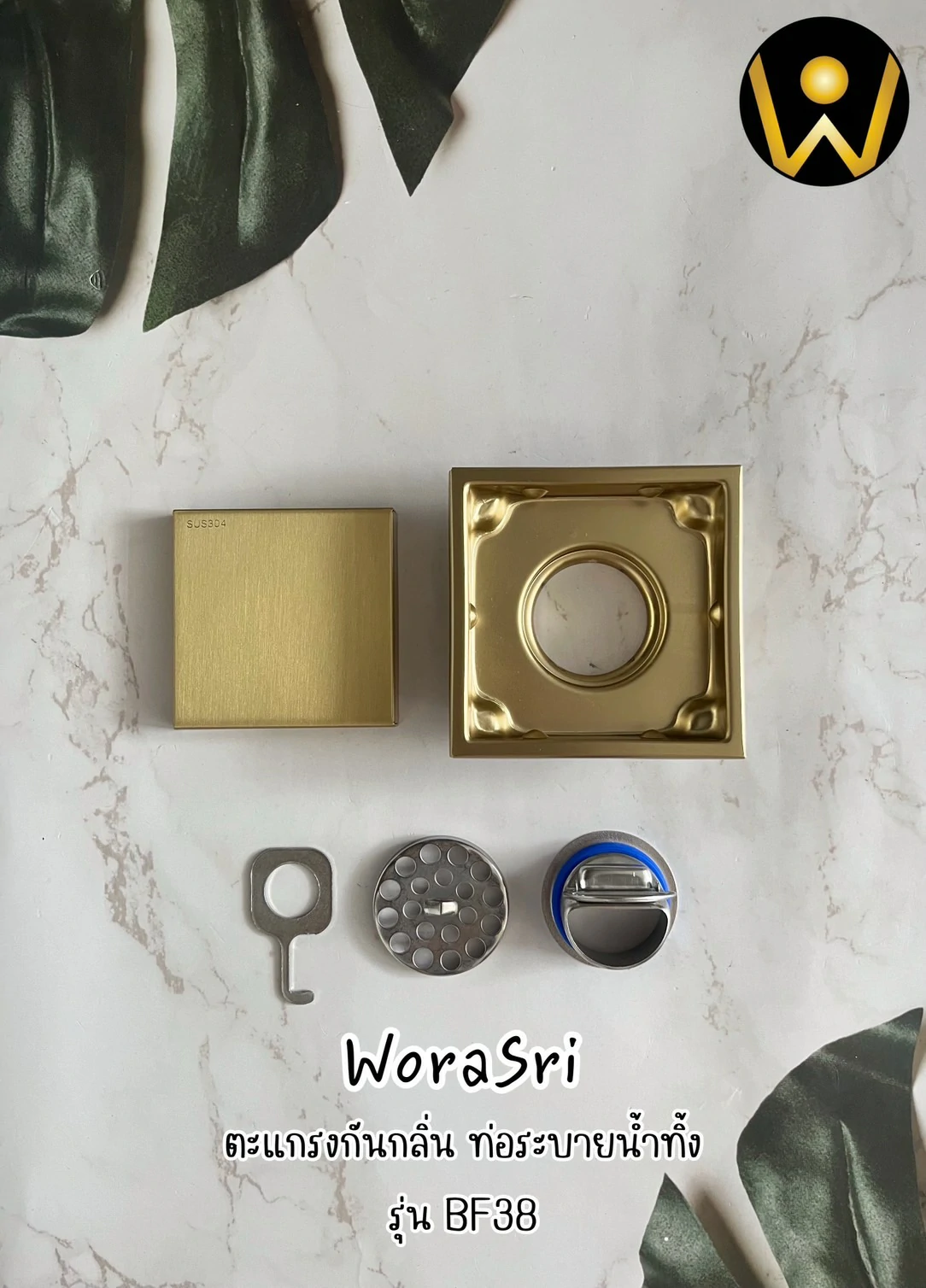 ตะแกรงกันกลิ่นท่อระบายน้ำทิ้งทรงเหลี่ยมสีทอง BR38 Golden Square Shower Drain - Image 9