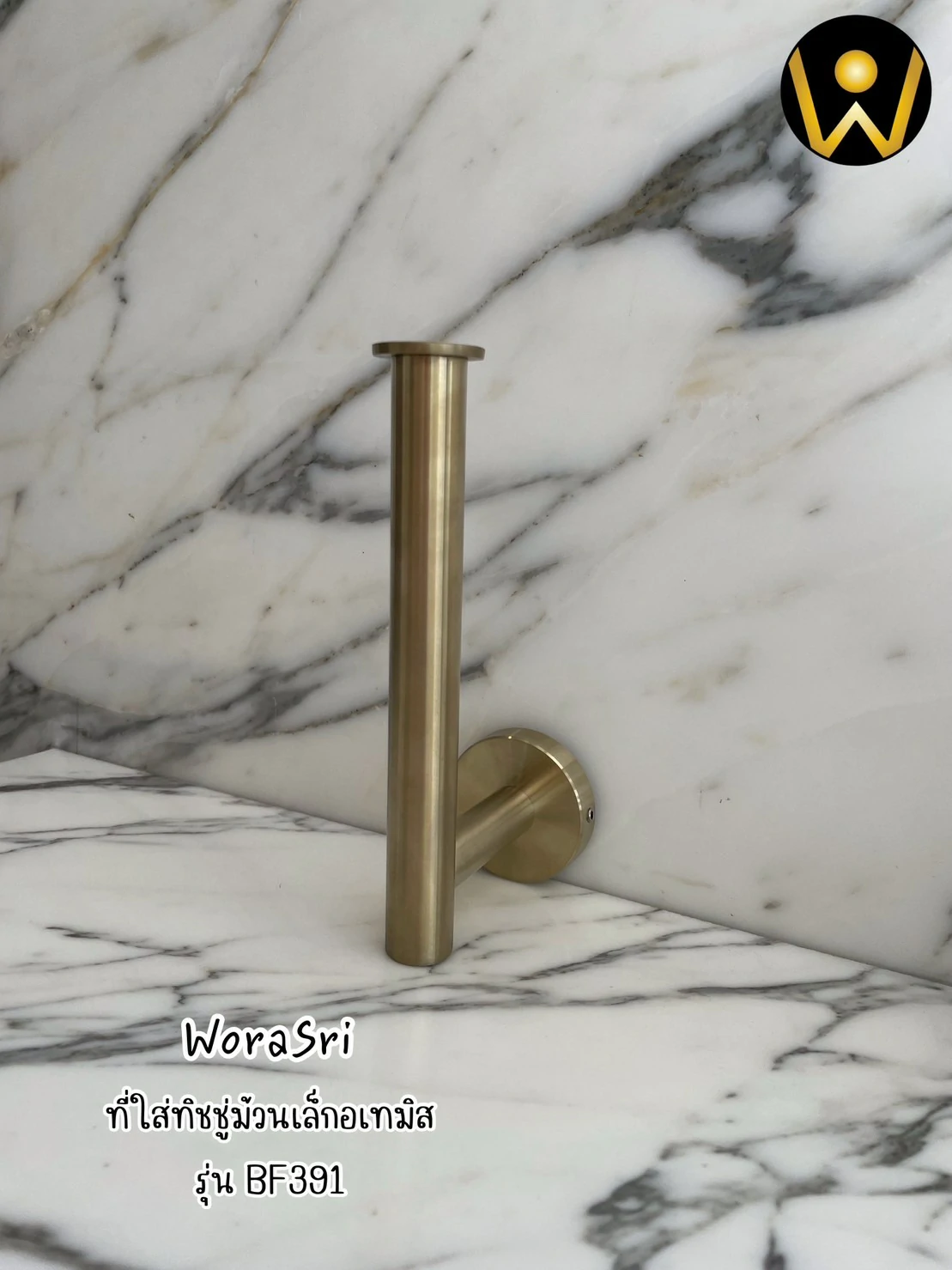 ที่แขวนกระดาษทิชชู่ม้วน ติดผนังแนวตั้งแนวนอน สแตรเลส 304 สีทองด้าน BF391 Golden Tissue Roll Holder - Image 10