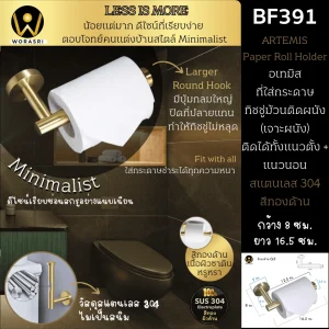 ที่แขวนกระดาษทิชชู่ม้วน ติดผนังแนวตั้งแนวนอน สแตรเลส 304 สีทองด้าน BF391 Golden Tissue Roll Holder
