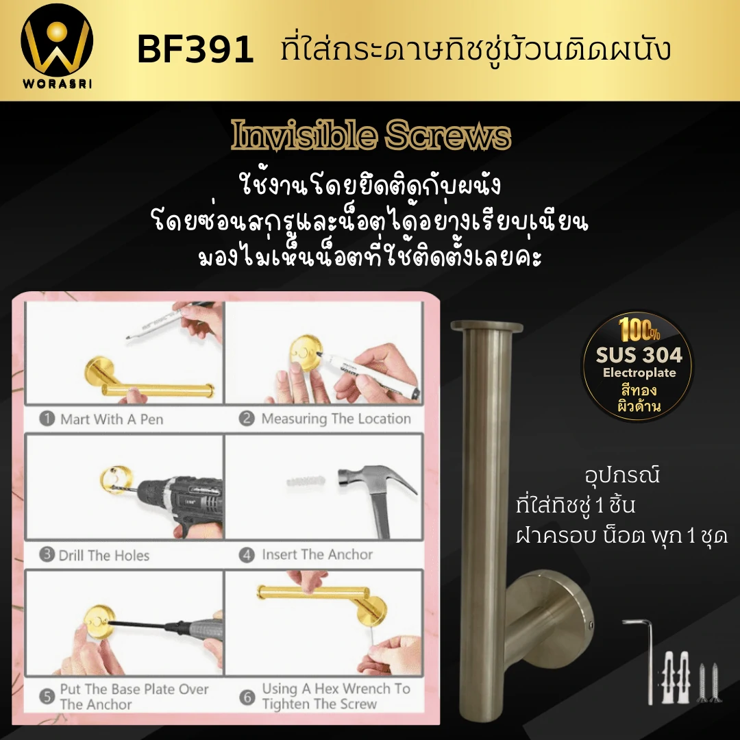 ที่แขวนกระดาษทิชชู่ม้วน ติดผนังแนวตั้งแนวนอน สแตรเลส 304 สีทองด้าน BF391 Golden Tissue Roll Holder - Image 8