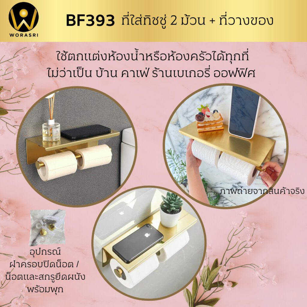 BF393 Double Tissue Holder WoraSri Brushed Gold Sus304 Luxury 4