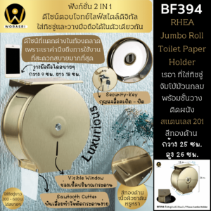 กล่องกระดาษชำระม้วนใหญ่ มีชั้นวาง BF394