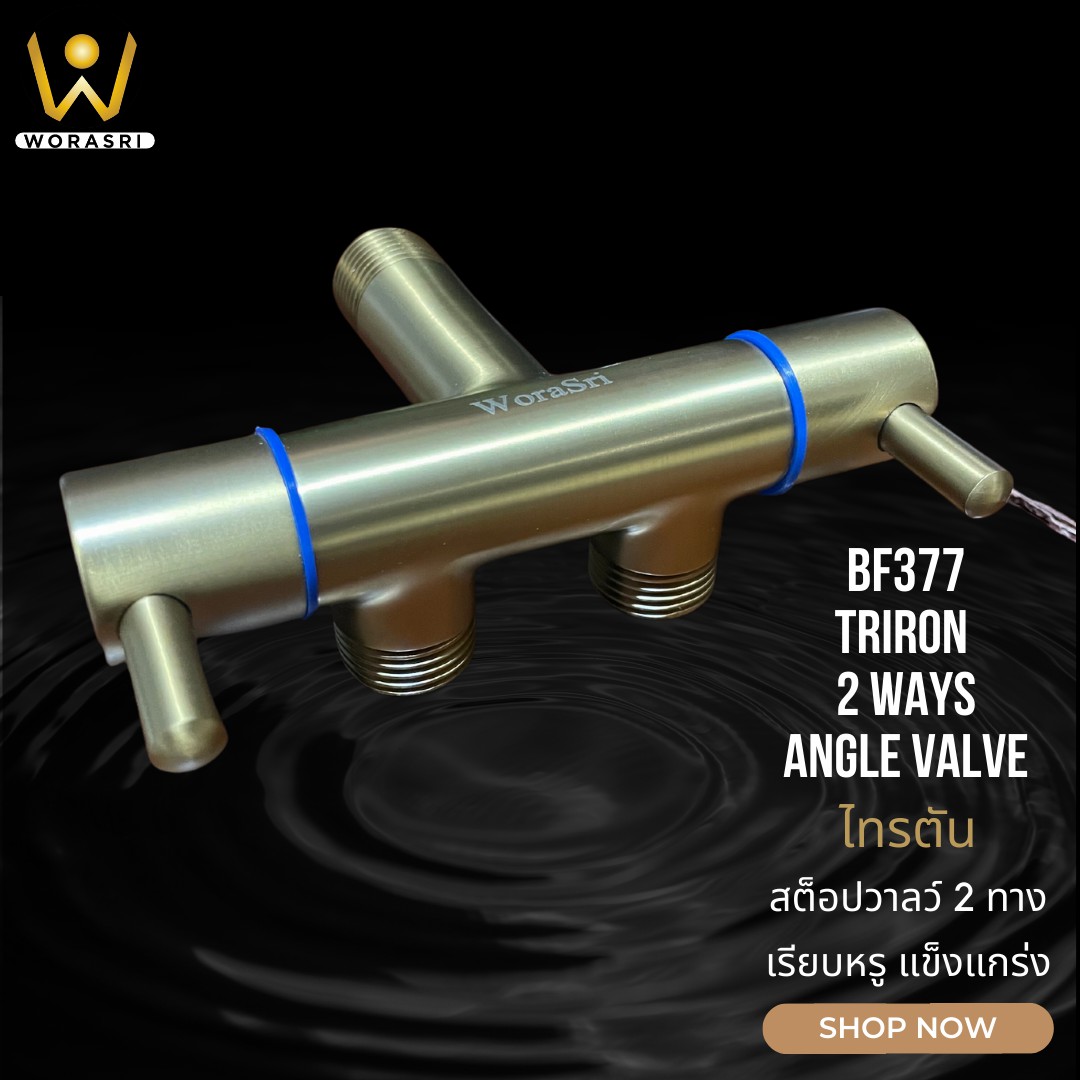 สต็อปวาลว์2ทางฝักบัว ทางน้ำเข้า 1 – น้ำออก 2 ทาง เปิด-ปิดน้ำแยกกันได้ สีทอง BF377 2 Ways Stop Valve - Image 2
