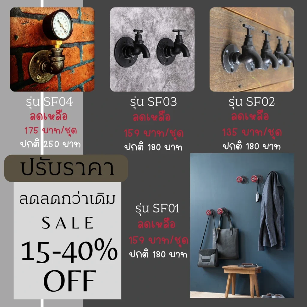 ฮุคตะขอแขวนสไตล์ลอฟท์