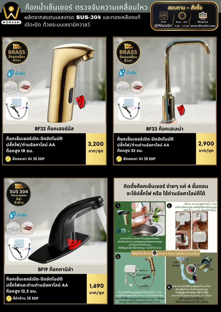 ก๊อกผสมอ่างล้างมือน้ำร้อนเย็นทองเหลืองติดผนังเซ็นเซอร์อัตโนมัติ