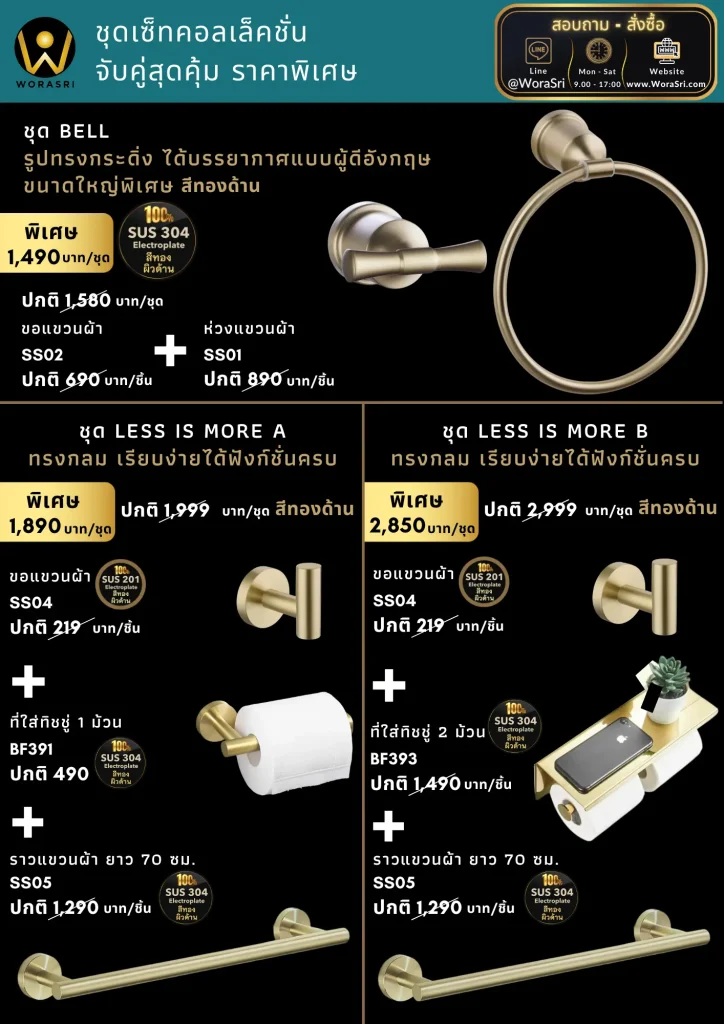 Brochure WoraSri Faucet Accessories 14