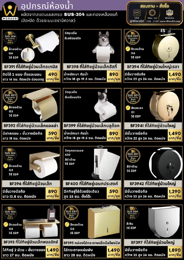 Brochure WoraSri Faucet Accessories 11