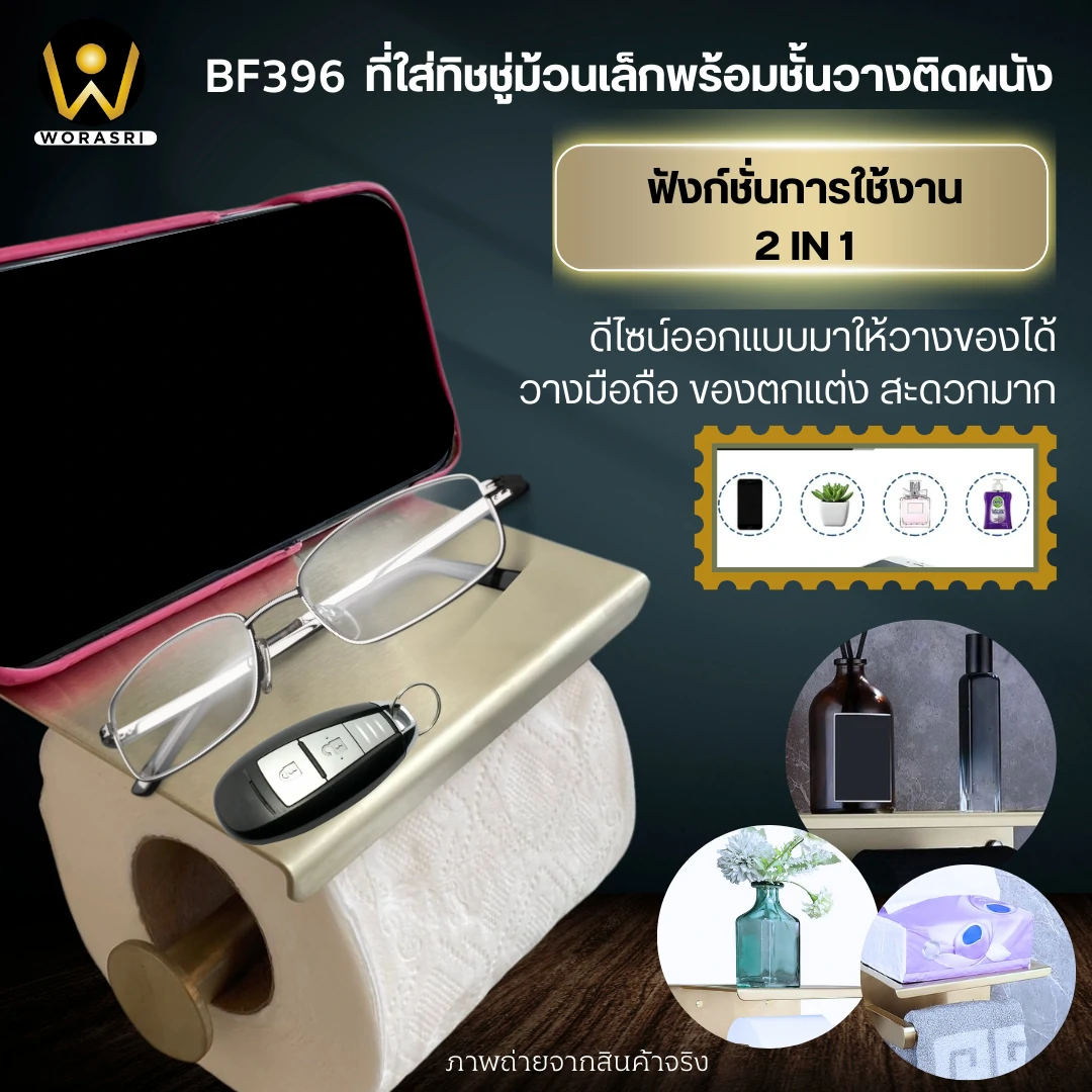 ที่ใส่กระดาษทิชชู่ติดผนังพร้อมชั้นวางสีทองด้าน Golden Toilet Tissue Holder BF396 - Image 2