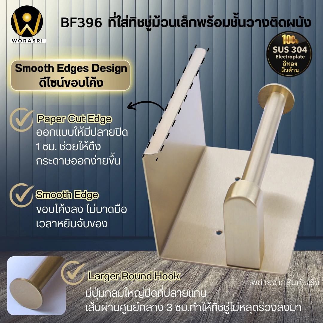 ที่ใส่กระดาษทิชชู่ติดผนังพร้อมชั้นวางสีทองด้าน Golden Toilet Tissue Holder BF396 - Image 4