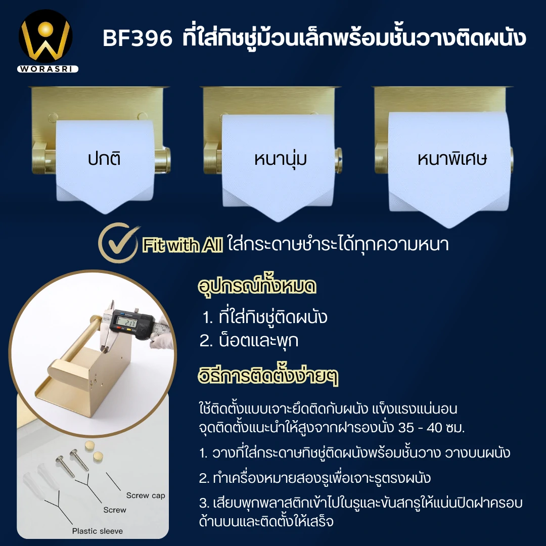 ที่ใส่กระดาษทิชชู่ติดผนังพร้อมชั้นวางสีทองด้าน Golden Toilet Tissue Holder BF396 - Image 3