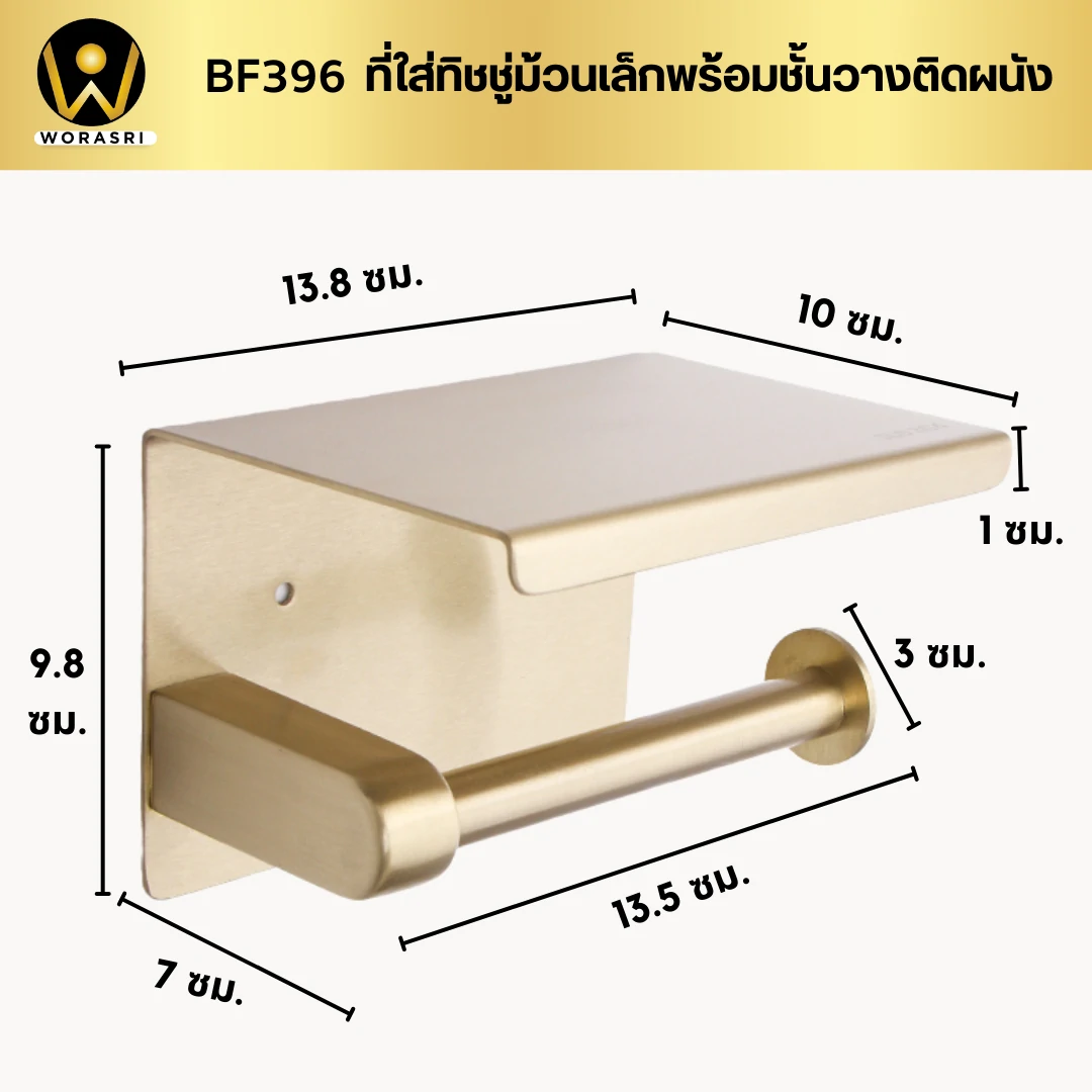 ที่ใส่กระดาษทิชชู่ติดผนังพร้อมชั้นวางสีทองด้าน Golden Toilet Tissue Holder BF396 - Image 6