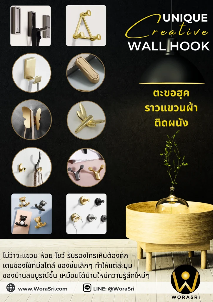 ตะขอฮุคขอแขวนติดผนังสีทอง