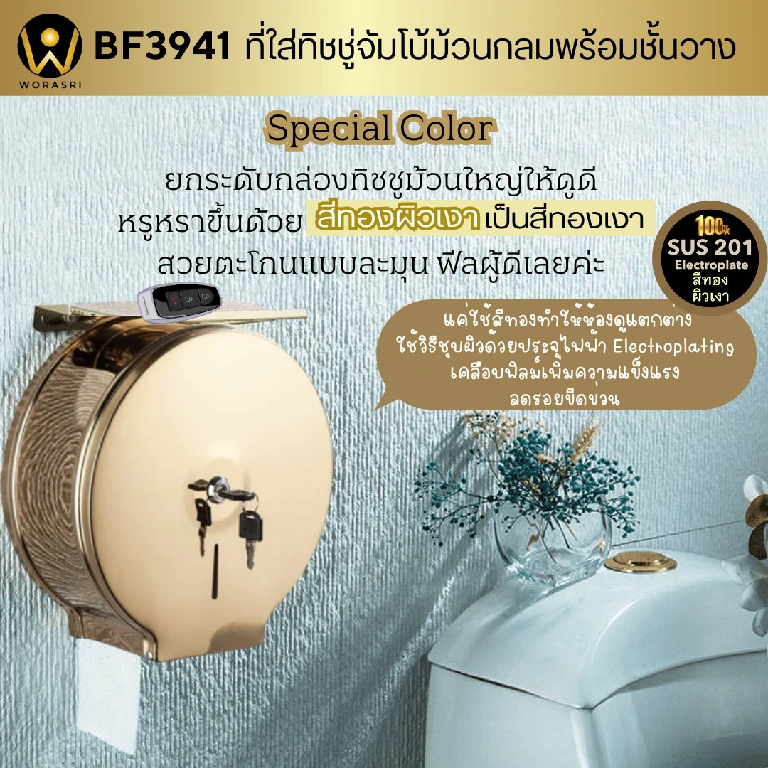 ที่ใส่ทิชชู่ม้วนใหญ่ห้องน้ำสีทองเงา ชั้นวางมือถือในห้องน้ำ BF3941 Golden Jumbo-Roll Toilet Paper Holder Shelf - Image 2