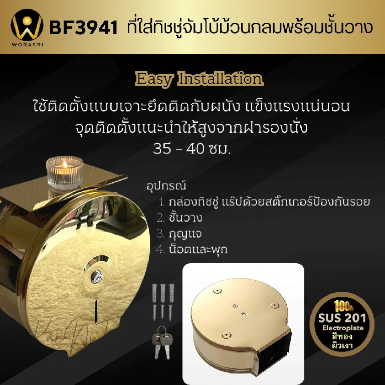 ที่ใส่ทิชชู่ม้วนใหญ่ห้องน้ำสีทองเงา ชั้นวางมือถือในห้องน้ำ BF3941 Golden Jumbo-Roll Toilet Paper Holder Shelf - Image 4