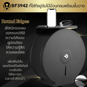 ที่ใส่ทิชชู่จัมโบ้ม้วนกลมพร้อมชั้นวางสีดำด้าน ในห้องน้ำ 2 IN 1 Jumbo-Roll Toilet Paper Holder Shelf BF3942