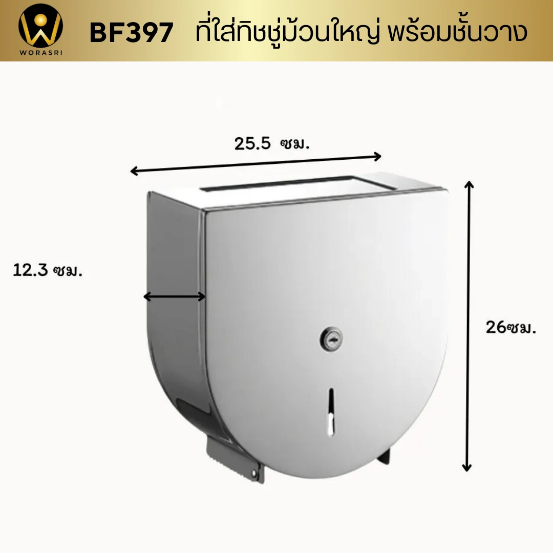ที่ใส่ทิชชู่ม้วนใหญ่พร้อมชั้นวาง เจาะติดผนัง สีเงิน BF397 Toilet tissue box wall mounted holder hanger shelf - Image 3
