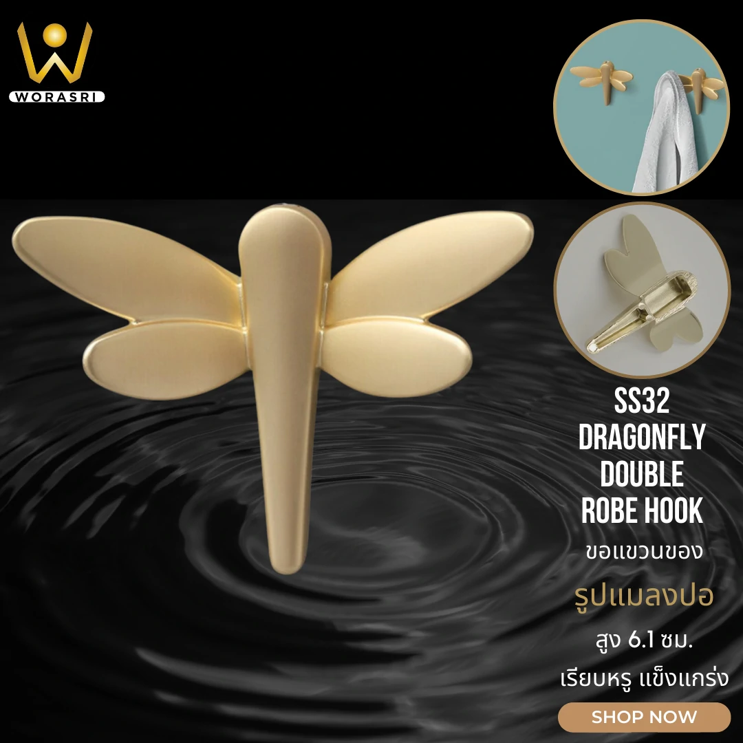 ตะขอฮุคราวแขวนผ้าติดผนังรูปแมลงปอ SS32 Dragonfly Wall Hook - Image 6