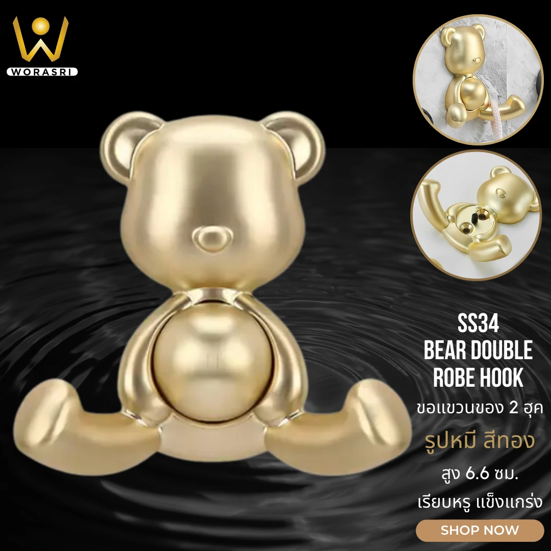 ตะขอฮุคราวแขวนผ้าติดผนังรูปหมี สีทองผิวด้าน SS34 Bear Wall Hook - Image 6