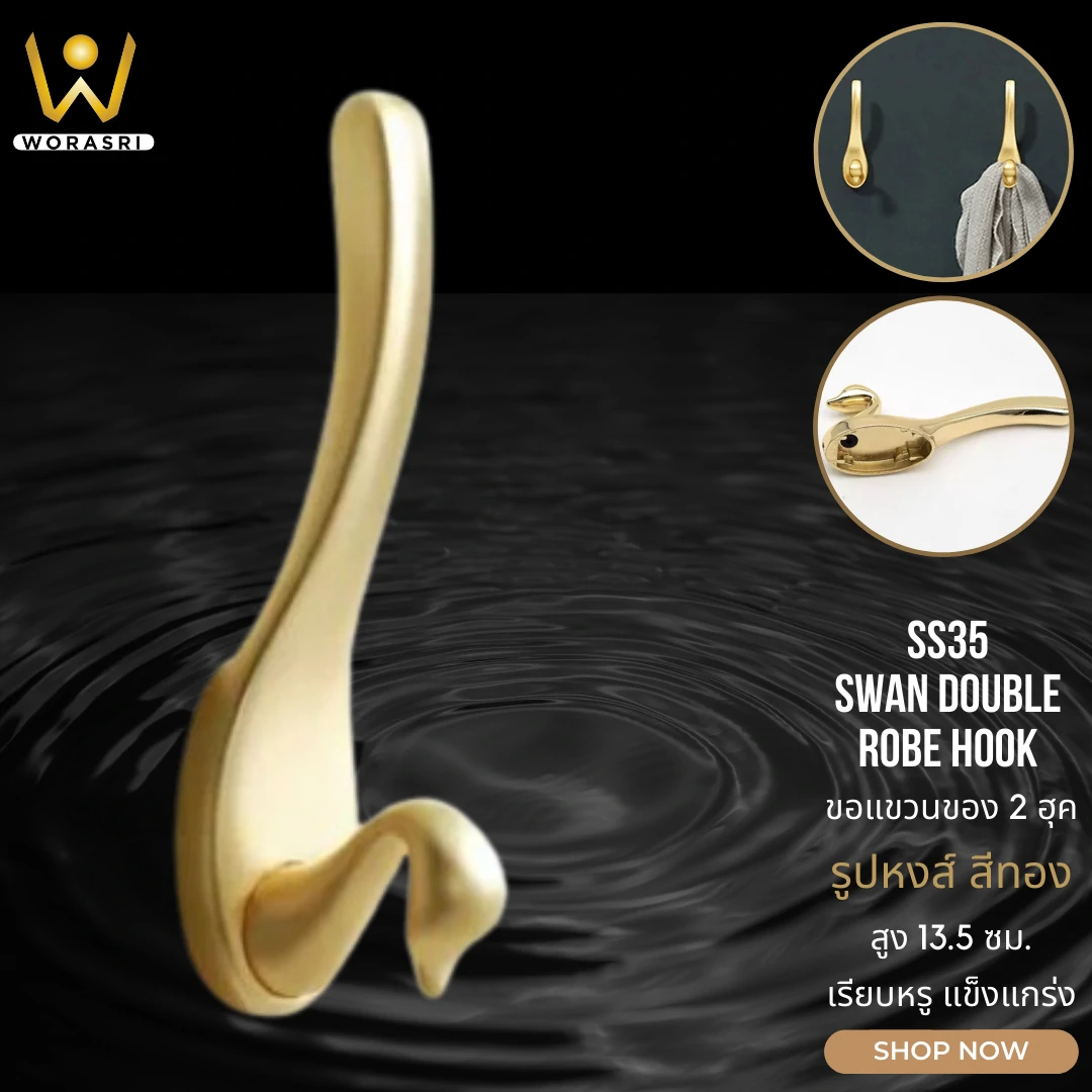 ตะขอฮุคราวแขวนผ้าติดผนังรูปหงส์ สีทองด้าน SS35 Swan Wall Hook - Image 12