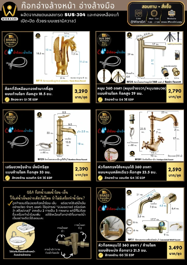 ก๊อกผสมอ่างล้างมือทองเหลืองทรงสูงหมุนได้360องศา