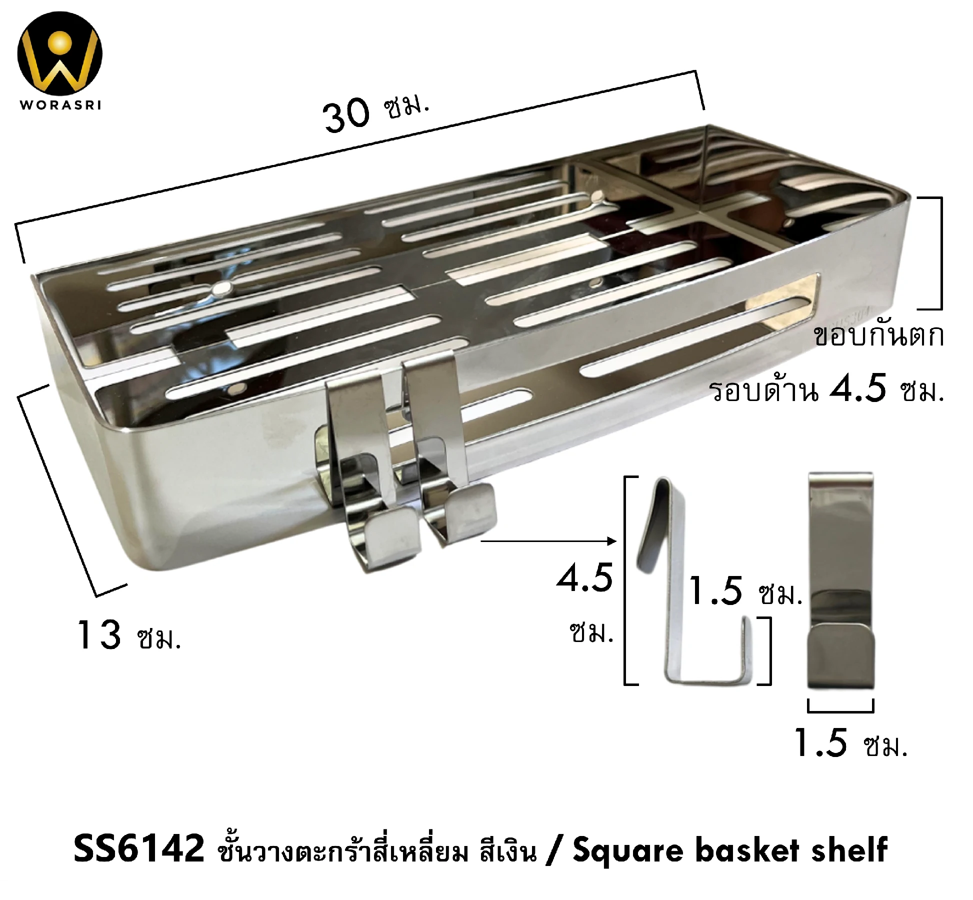 ชั้นวางของตะแกรงแขวนติดผนังสีเงินโครม สแตนเลส 304 ยาว 30 ซม. SS6142 Chrome Silver Bathroom Square Shelf - Image 2