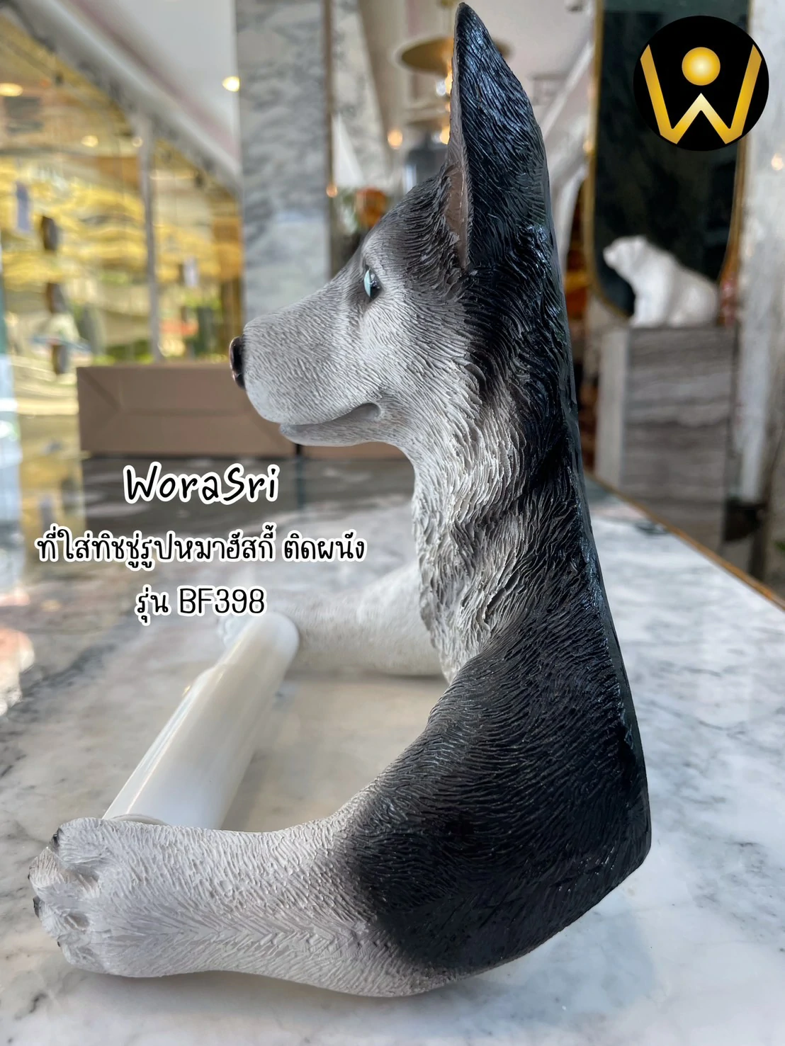 ที่ใส่ทิชชู่ม้วนเล็กห้องน้ำรูปหมา ฮัสกี้ติดผนัง เรซิ่น Dog Animal Tissue Wall Mounted BF398 - Image 7