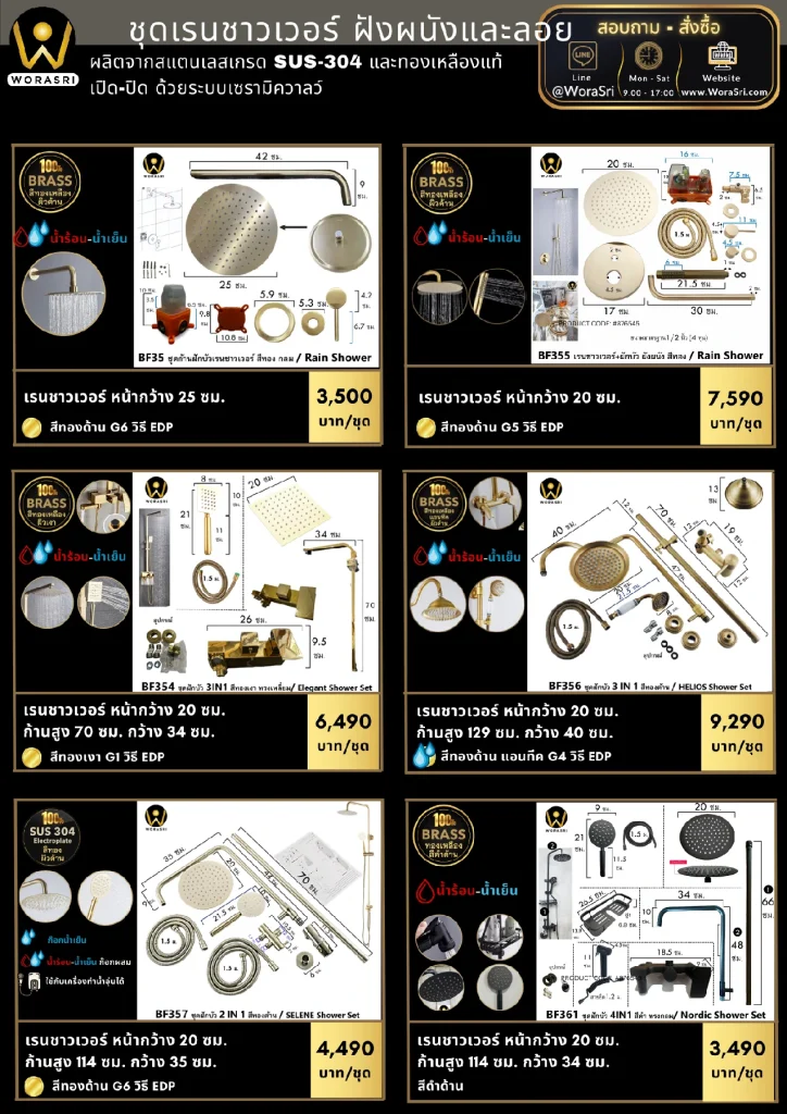 ชุดฝักบัวเรนชาวเวอร์ก้านแข็งฝังติดผนังสแตนเลสพร้อมสายแบบยืนอาบน้ำปรับระดับได้ 