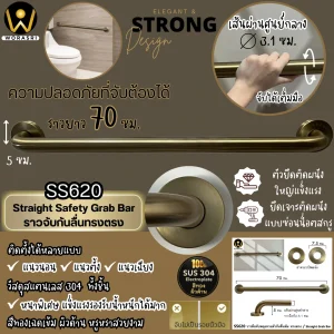 ราวมือจับพยุงทรงตัวกันลื่นล้มทรงตรงสีทอง ผู้สูงอายุคนพิการในห้องน้ำ สแตนเลส 304 เจาะติดผนัง SS620 Brushed Gold Straight Grab Bar